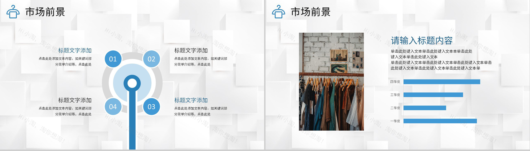 北京服装行业招商加盟推广品牌合作咨询活动宣传PPT模板-5