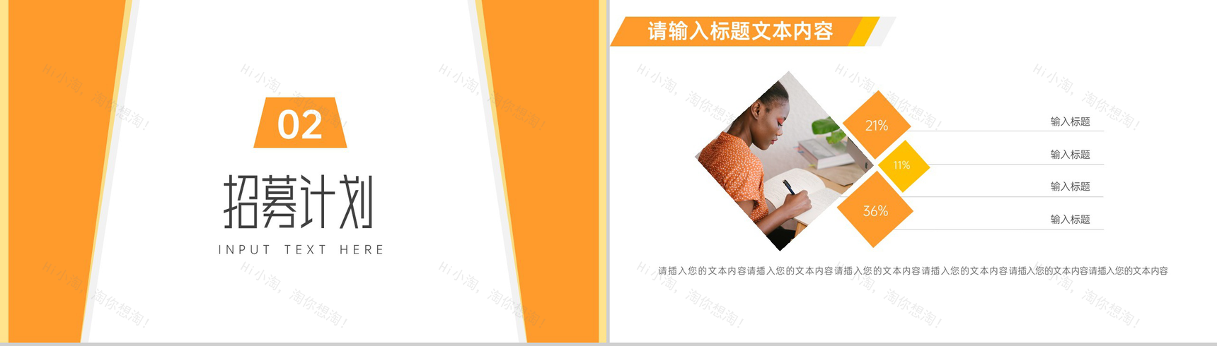 橙色简约公益组织志愿者招募计划PPT模板-4