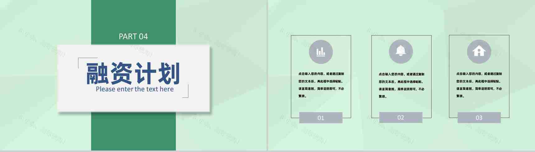 建筑工程项目计划市场营销分析评估策划书PPT模板-10
