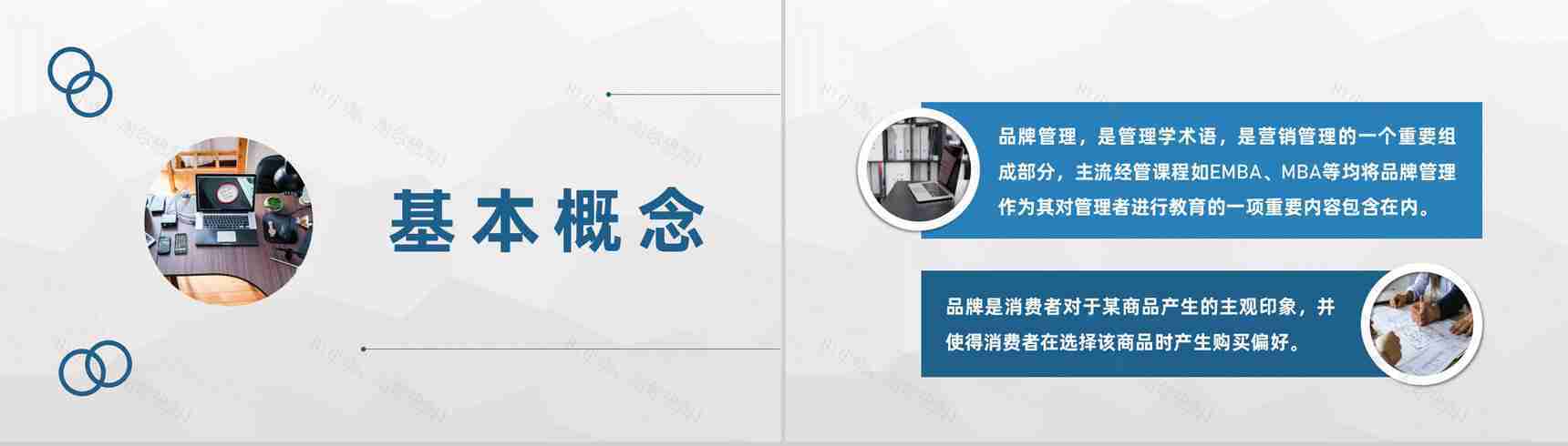 品牌营销管理培训公司产品运营推广方案汇报PPT模板-2