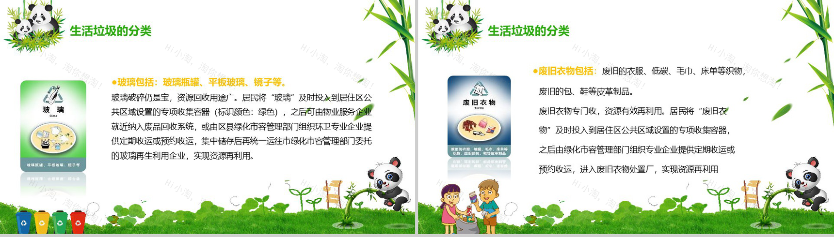 生态增城低碳行垃圾分类要先行主题PPT模板-10