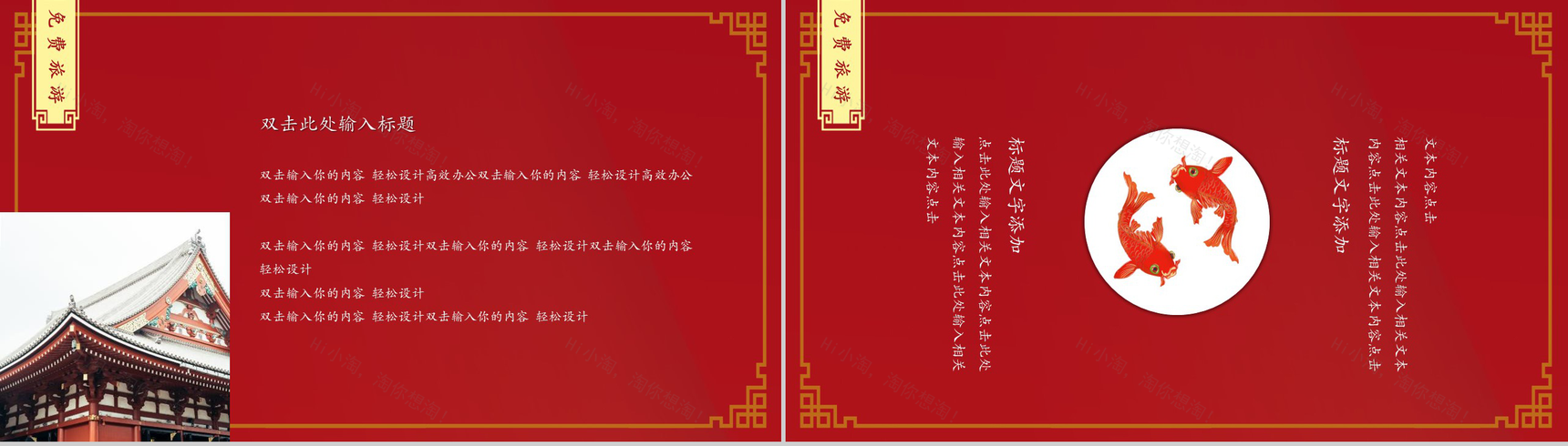 中国风锦鲤活动策划企业推广PPT模板-7