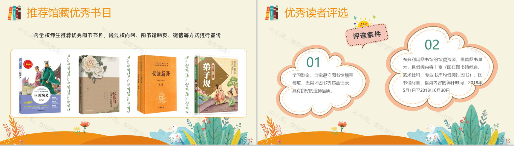 文艺小清新动态世界读书日活动策划PPT模板-5