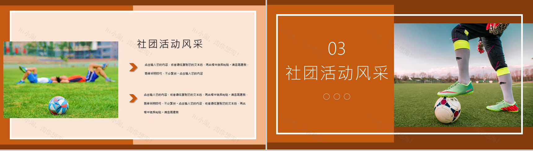 校园足球社团招新纳新活动计划方案部门介绍总结PPT模板-6