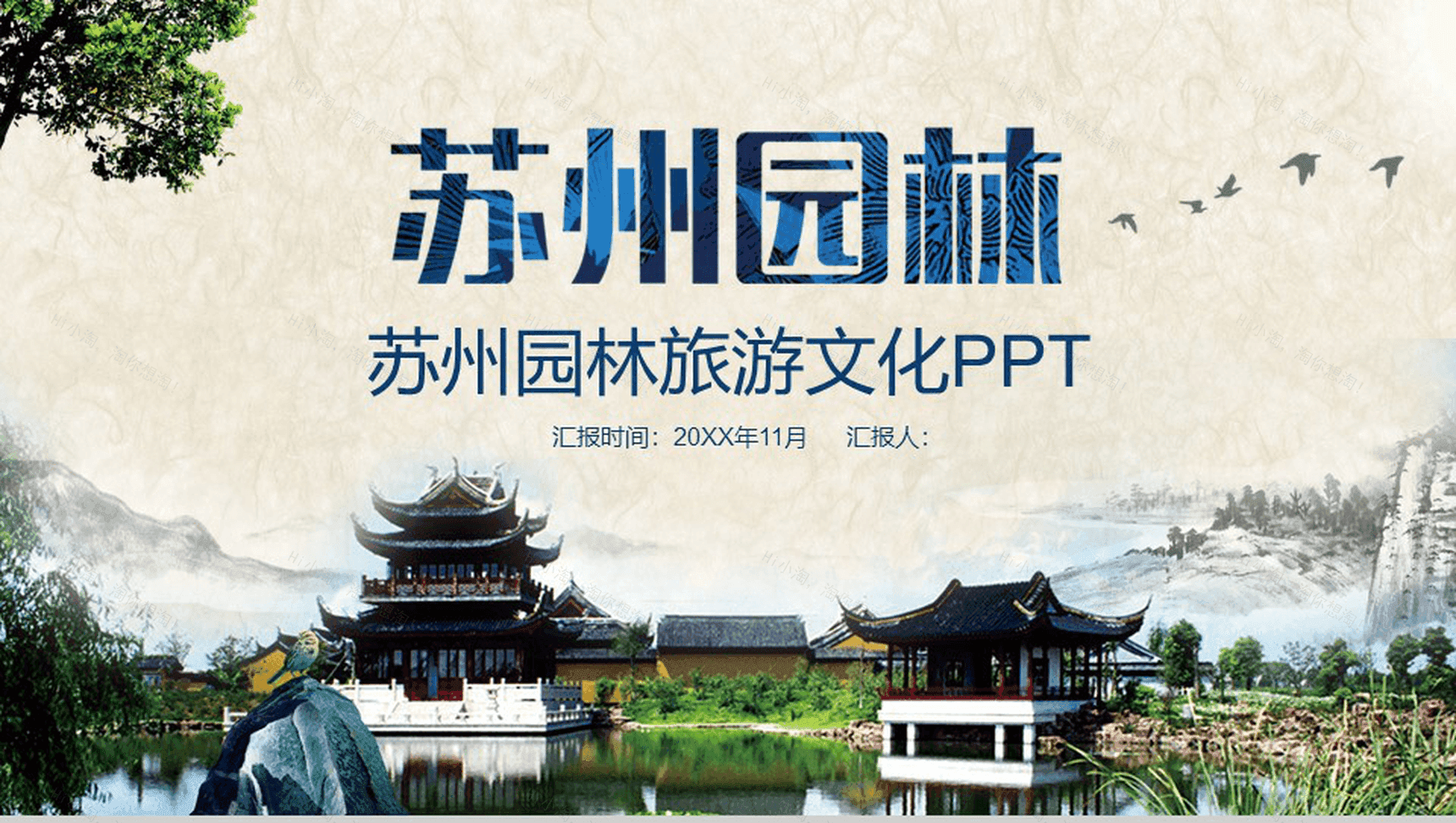 清新苏州园林文化介绍PPT模板-1