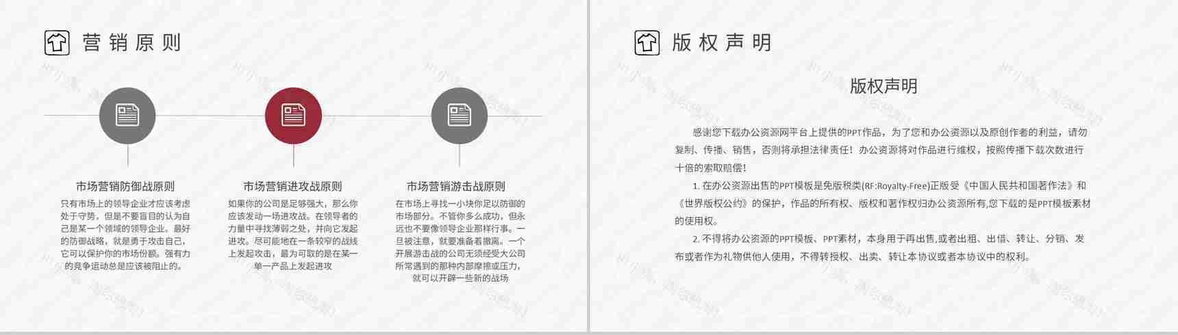 服装营销策划商场活动推广策划产品展示PPT模板-8