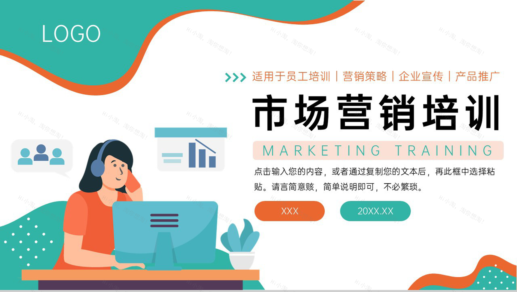 创意扁平风市场营销培训产品推广策略学习PPT模板-1