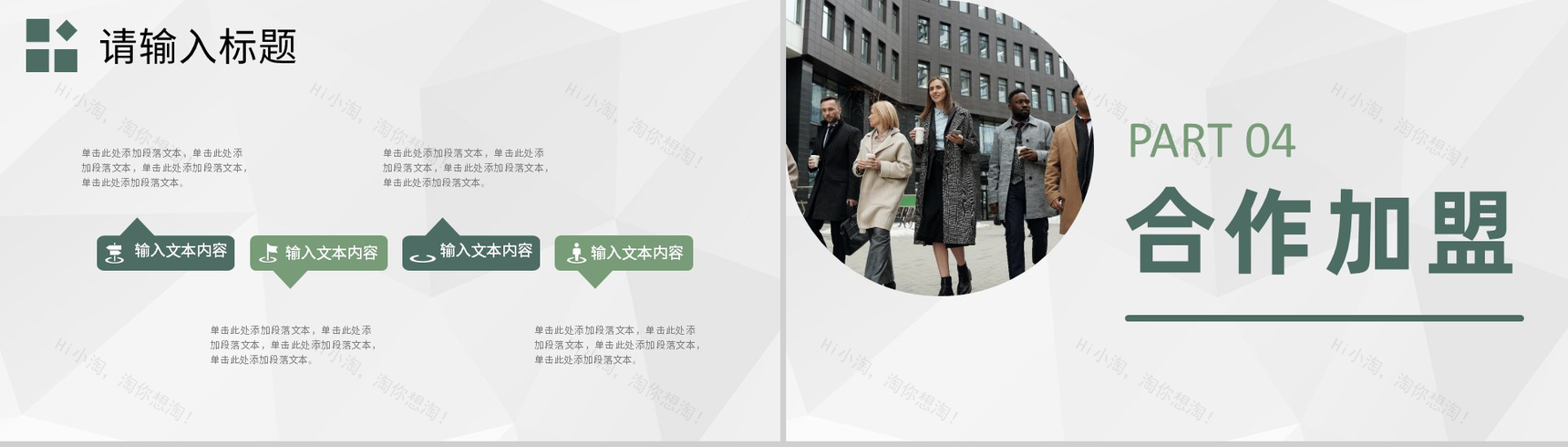 广州服装时尚行业招商加盟推介活动路演项目计划PPT模板-8