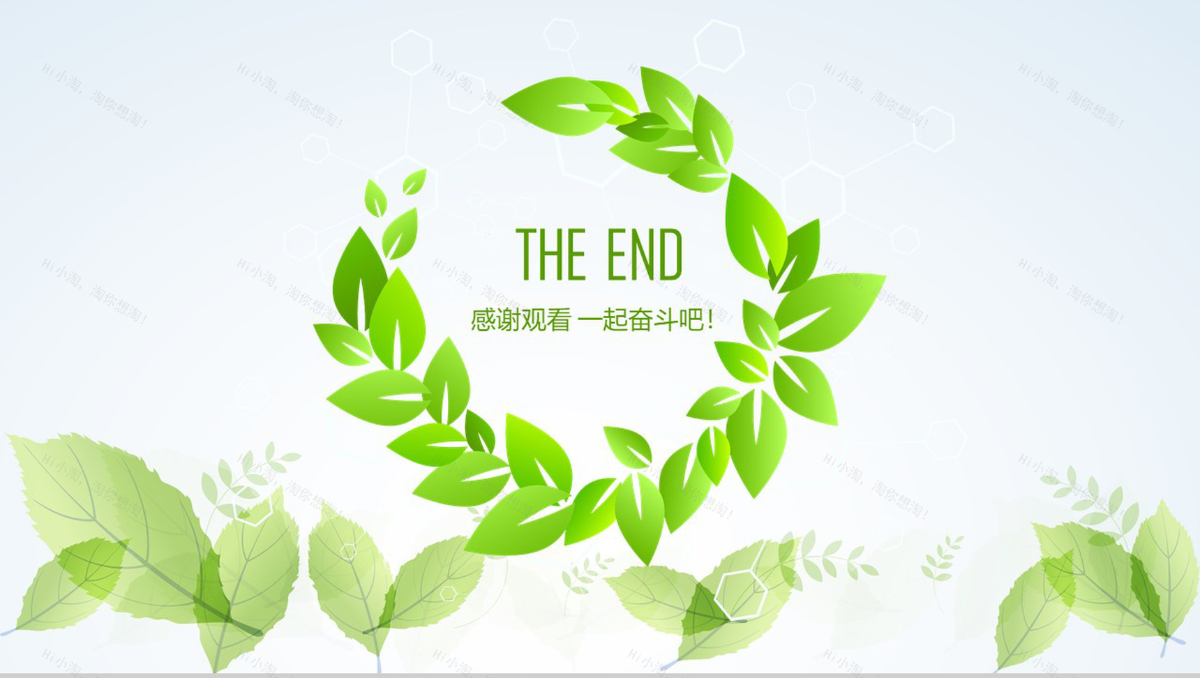 自然清新节能环保爱护环境项目策划汇报总结PPT模板-17