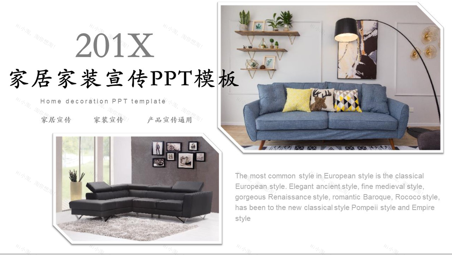 家居家装设计宣传PPT模板-1