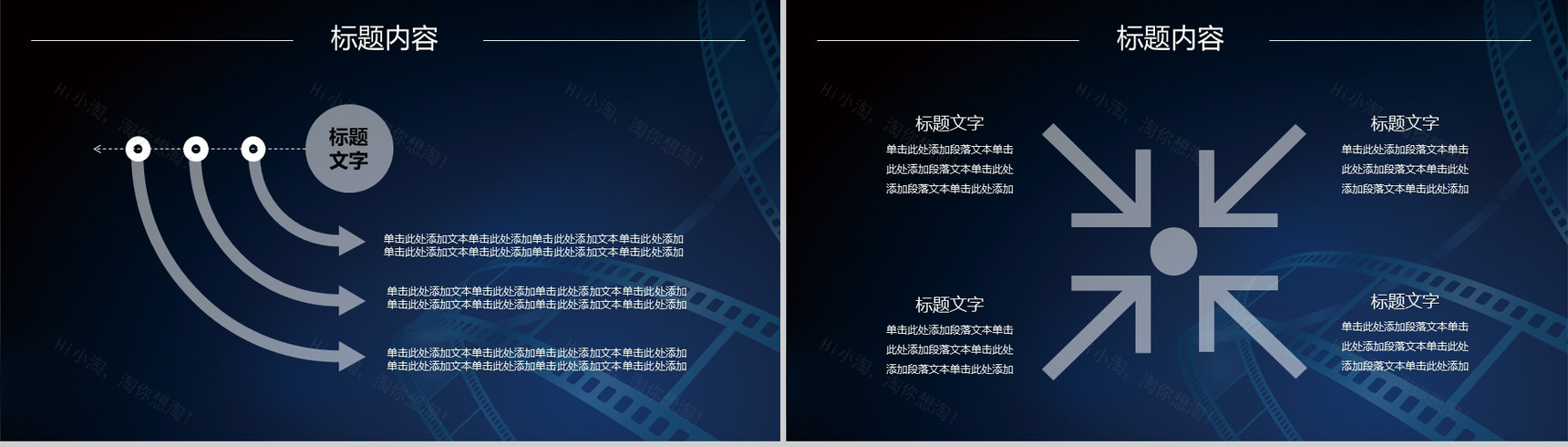 蓝色简约电影影视制作动态PPT模板-12