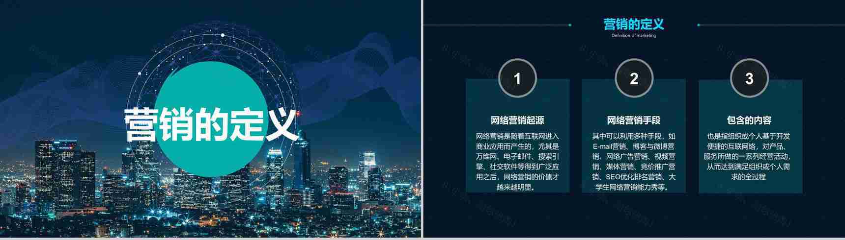 互联网行业网络营销案例分析整合营销案例教育培训PPT模板-4