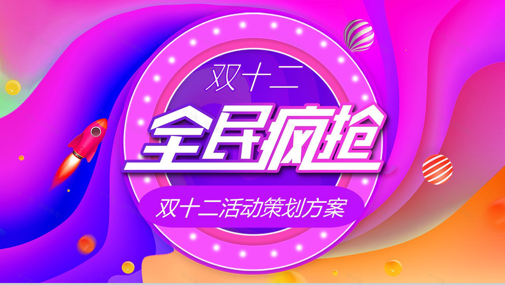 卡通设计风格双十二全民疯抢双十二活动策划方案PPT模板-1