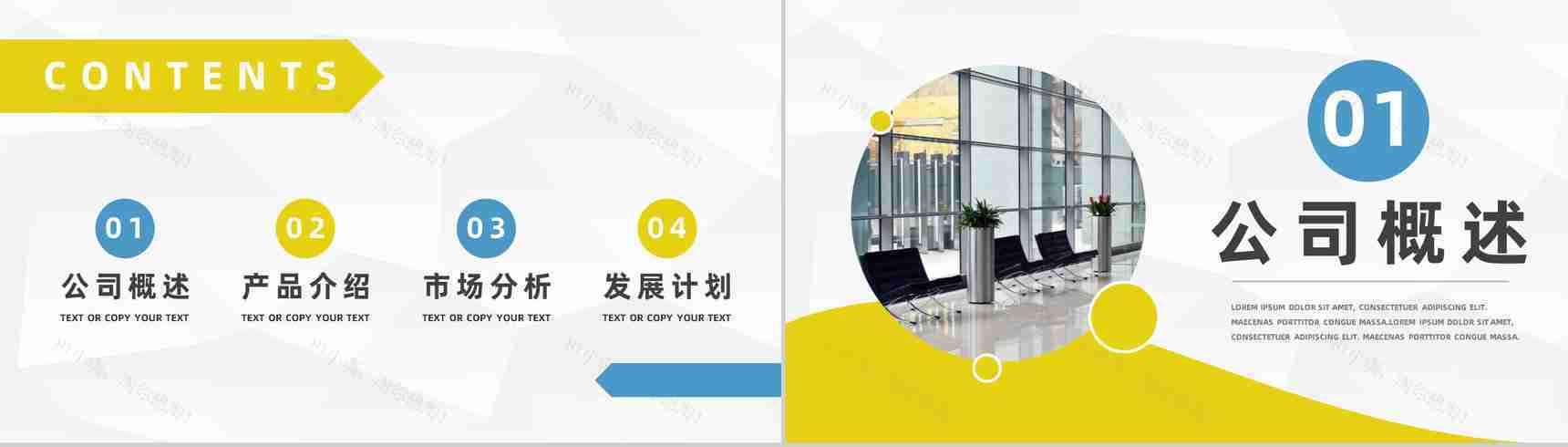 商务风公司简介产品介绍推广企业宣传活动策划方案报告PPT模板-2