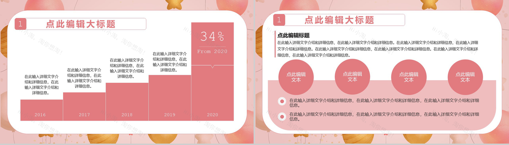 粉红色唯美风中小企业周年庆典开业活动策划PPT模板-3
