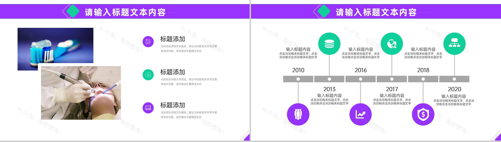 爱牙护齿保健康口腔护理用品介绍PPT模板-8