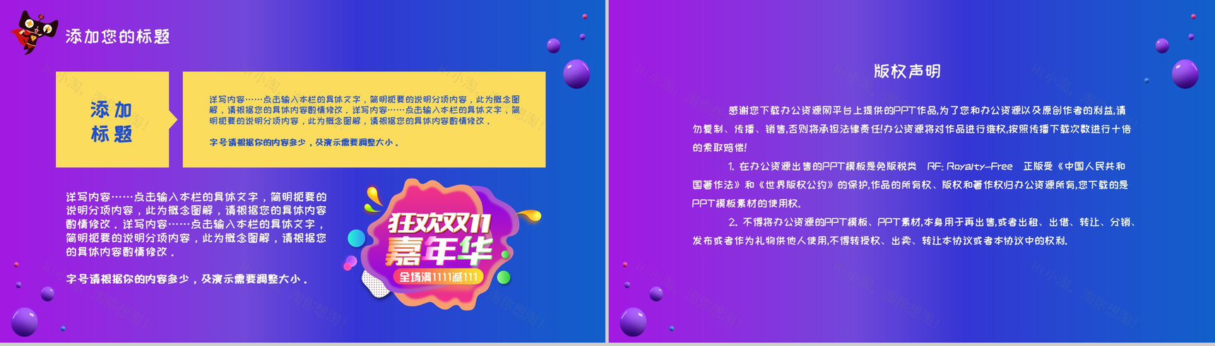 蓝紫色星系商务风双十一促销活动策划PPT模版-10