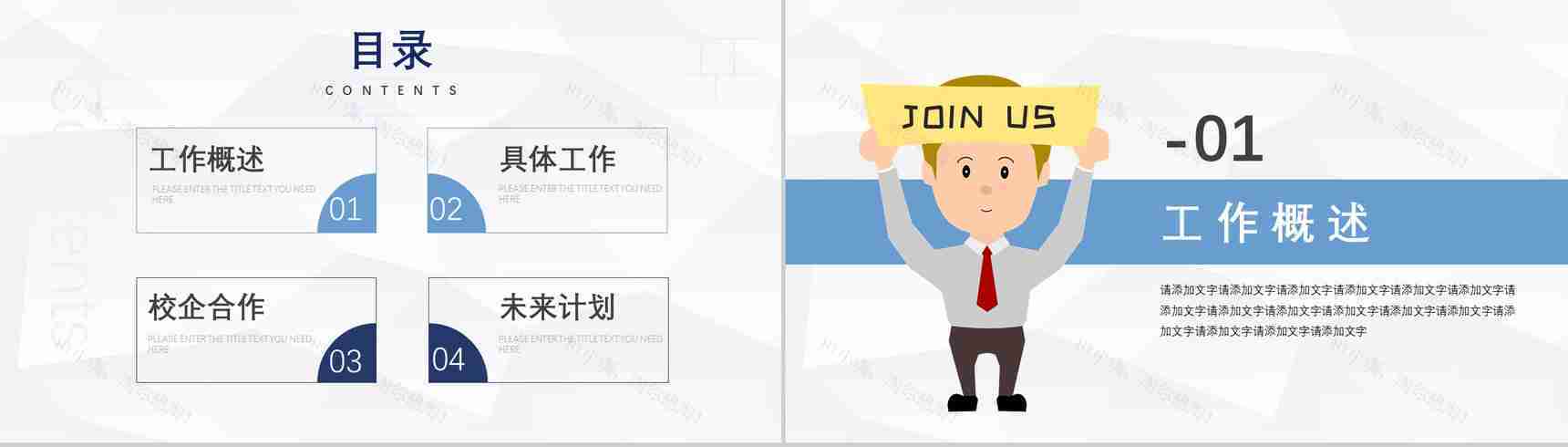 校园企业招聘宣讲会计划书PPT模板-2