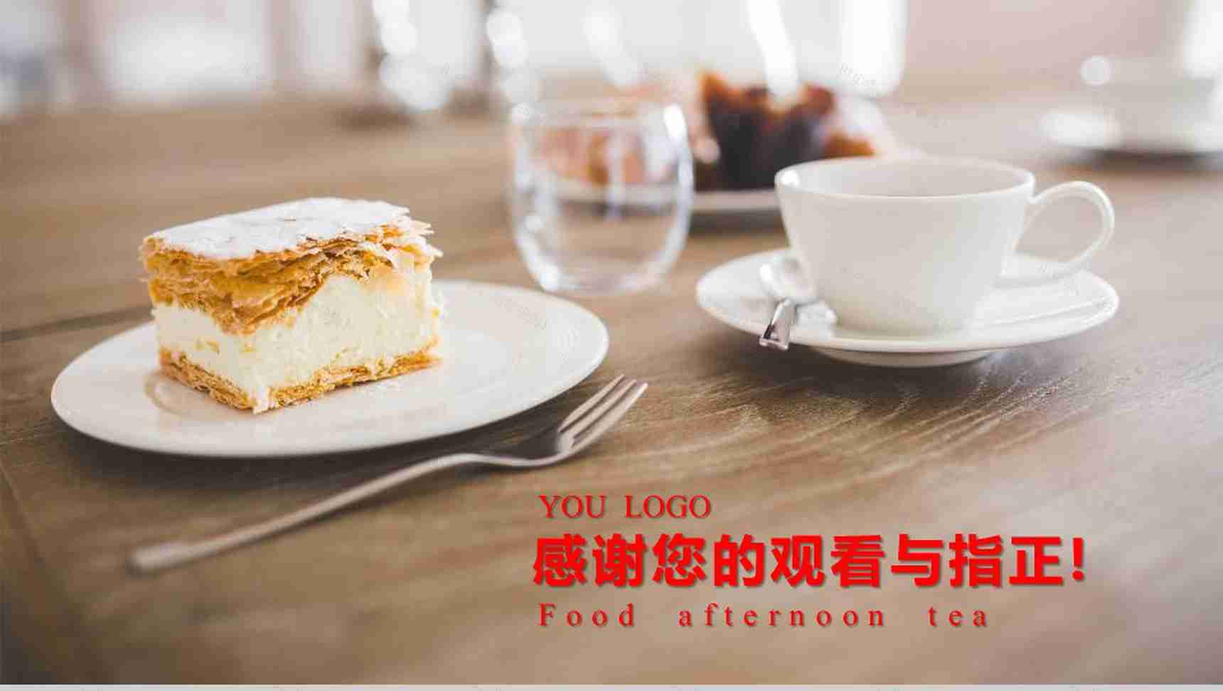 美食咖啡下午茶产品展示PPT模板-12