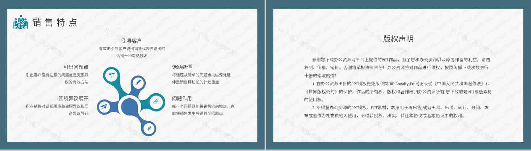 顾问式销售技巧内容总结企业员工顾问式营销策划汇报演讲PPT模板-8