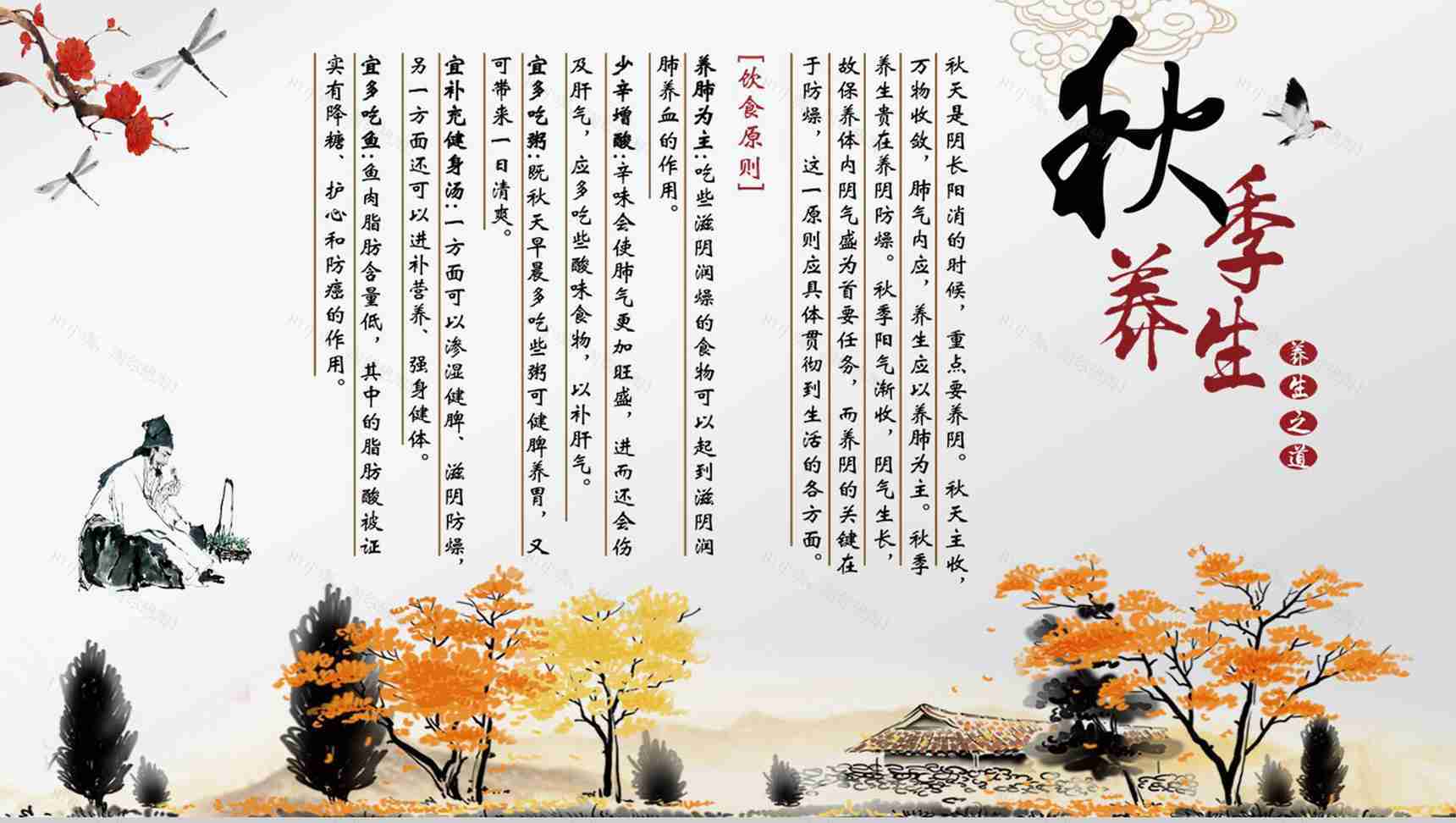 复古秋季健康养生PPT模板-13
