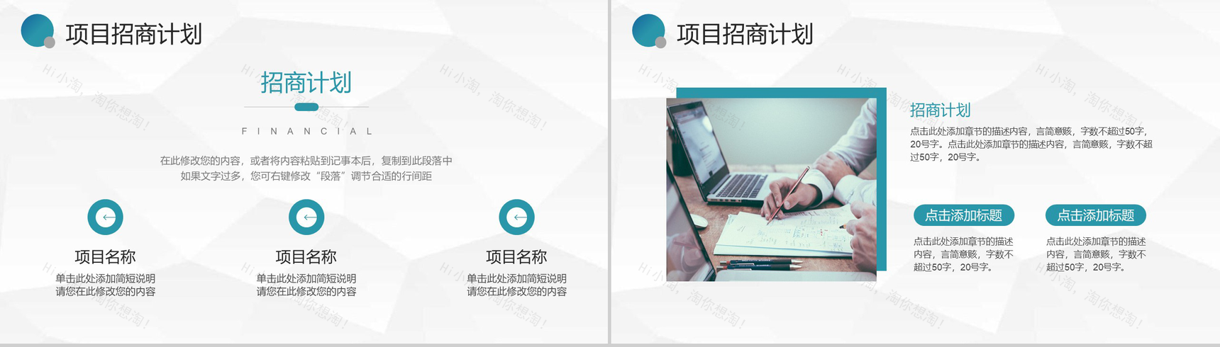 房地产开盘宣传项目招商引资工作汇报分销推介会渠道推广PPT模板-3