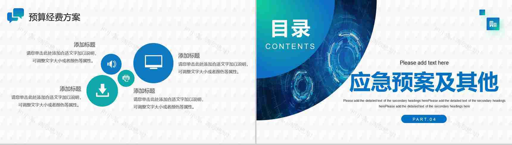 互联网时代商务智能科技大数据创新创业路演PPT模板-8