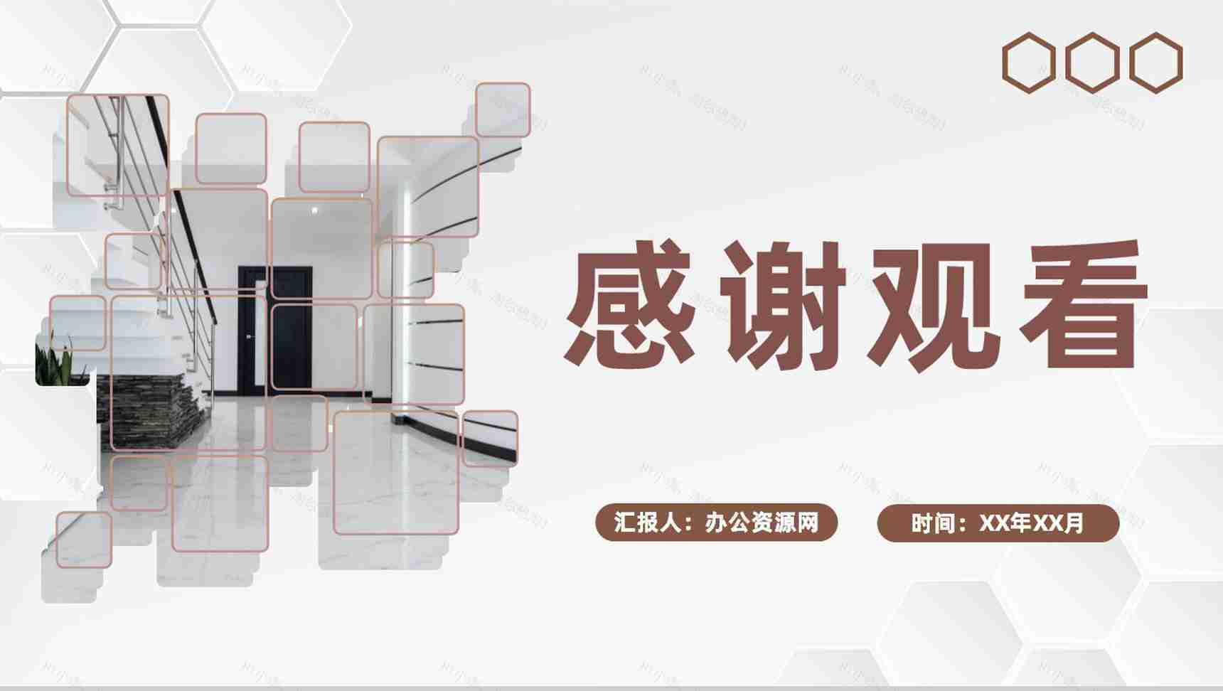 房地产公司营销策划房产项目开发活动推广介绍PPT模板-11