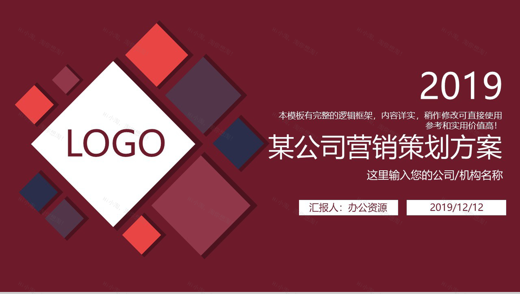 方格商务风格公司营销策划方案PPT模板-1