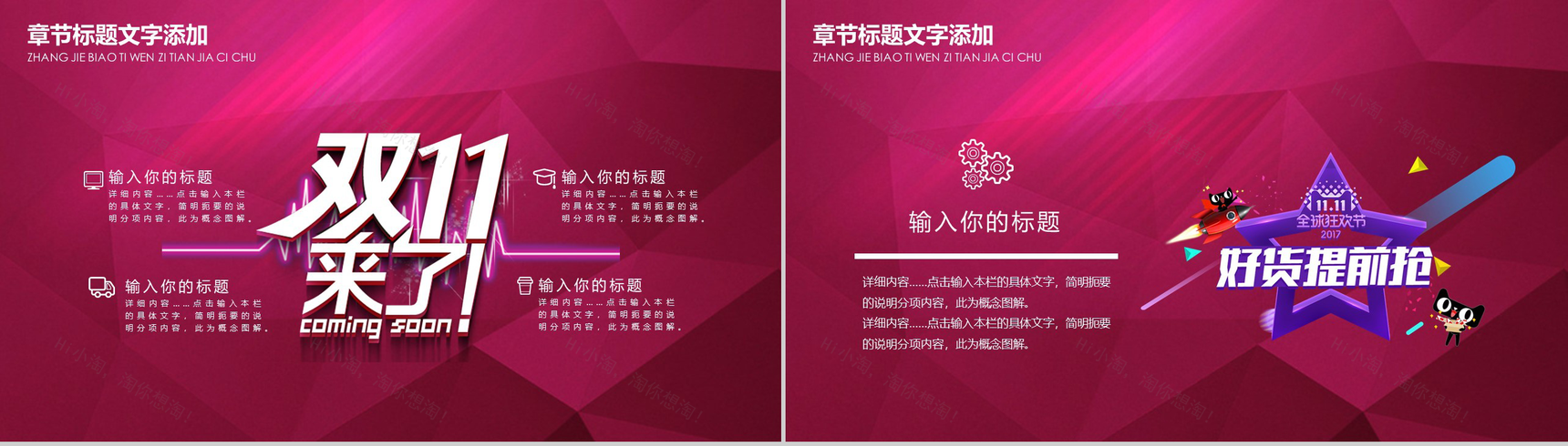 微立体双十一购物节活动策划PPT模板-6