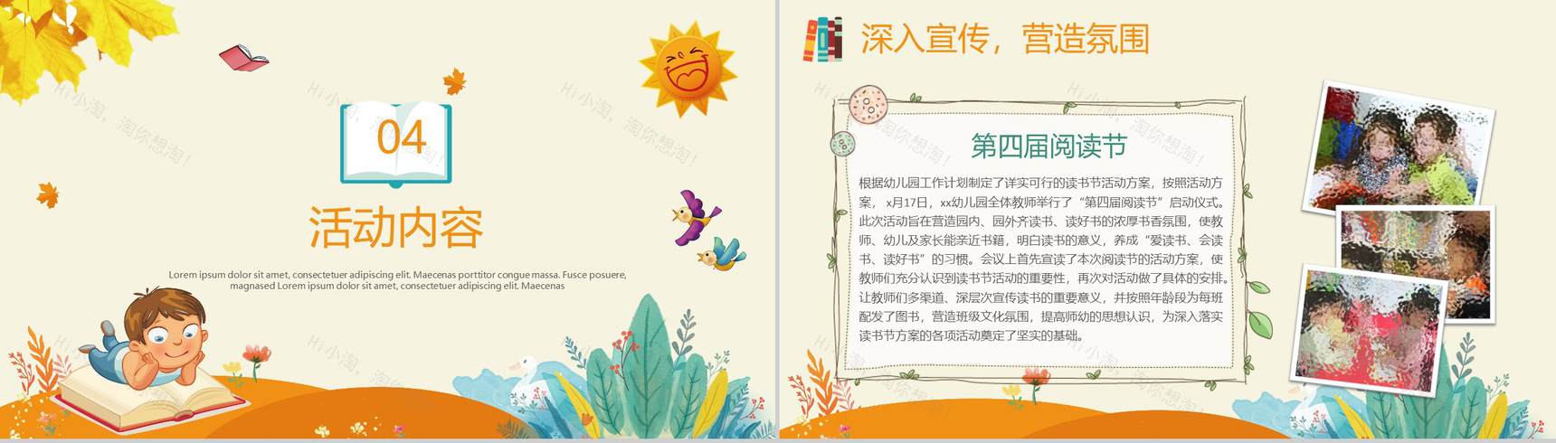 文艺小清新动态世界读书日活动策划PPT模板-8