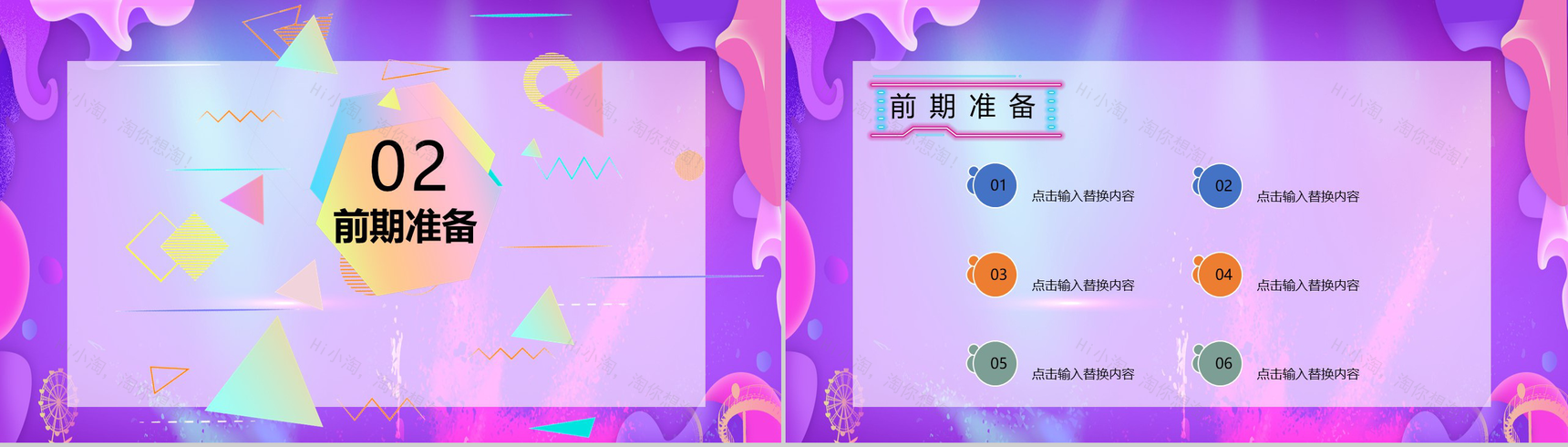 创意多彩设计风格双十二狂欢活动策划PPT模板-4