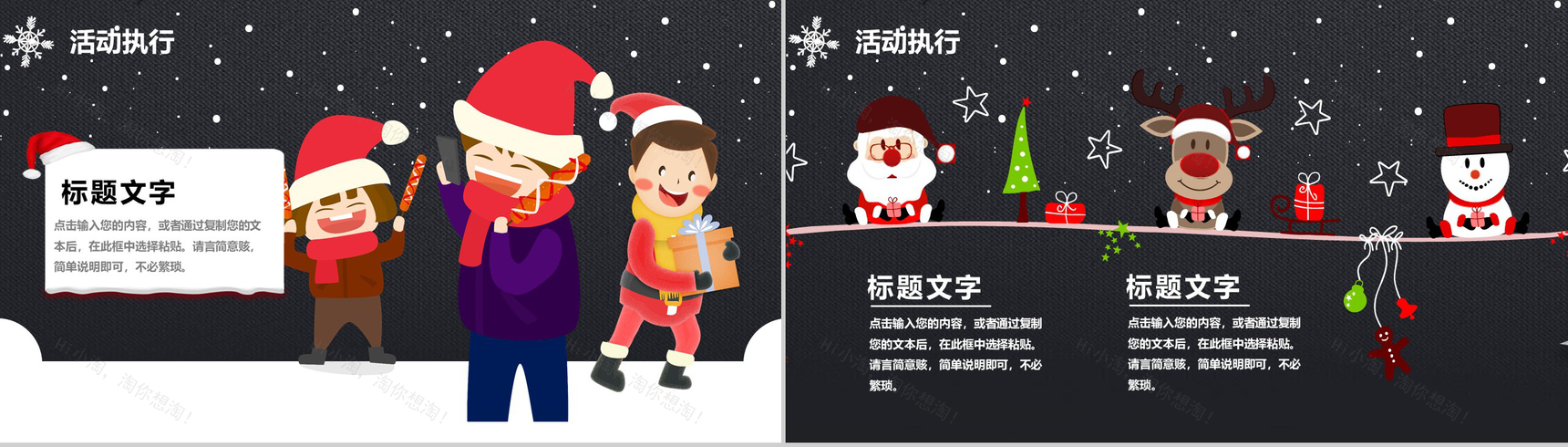 黑色卡通动画风格圣诞节营销策划书PPT模板-8