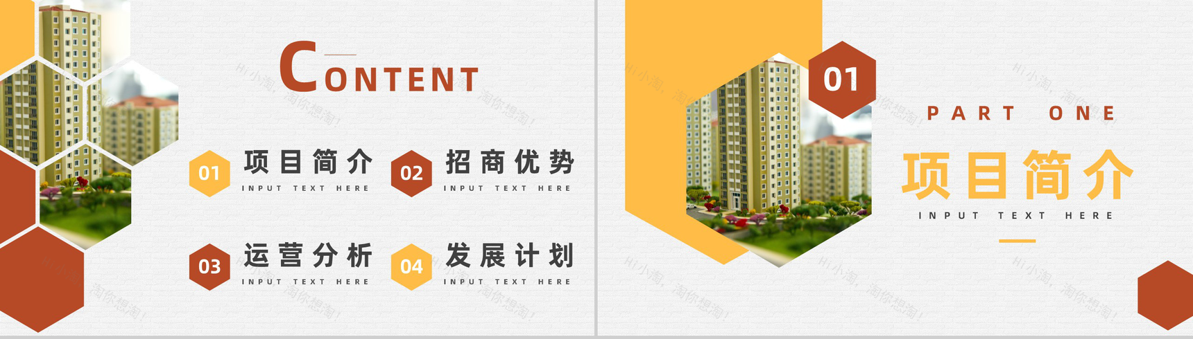 上海房地产项目招商合作项目策划活动方案计划书PPT模板-2