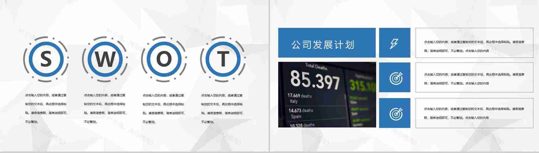 科技互联网创业计划书市场营销数据分析工作总结汇报PPT模板-9