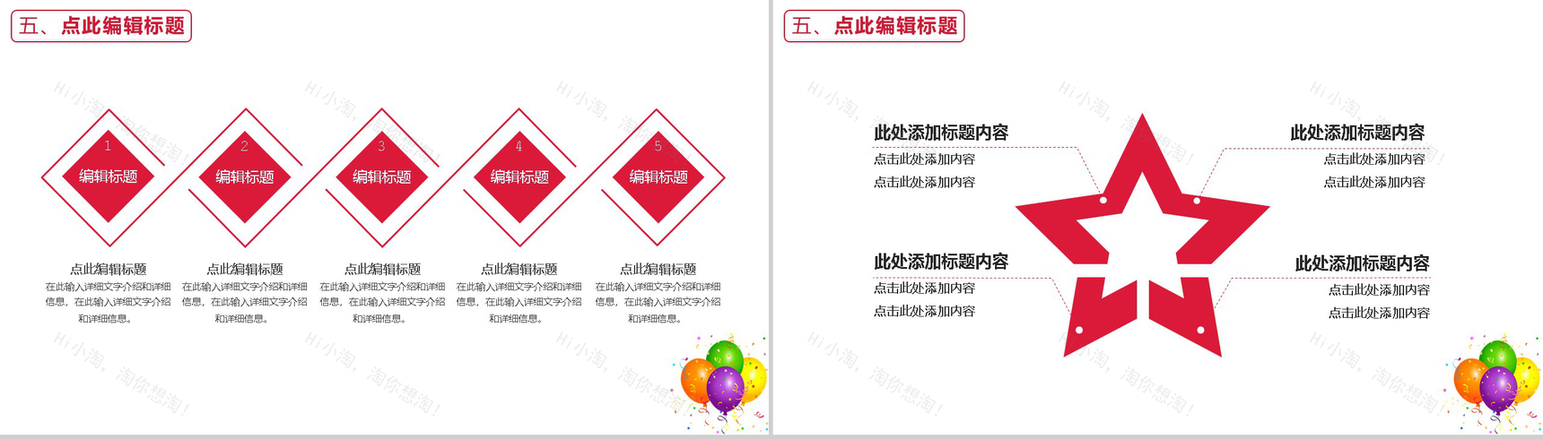 天猫淘宝双十二狂欢电商开业活动策划PPT模板-9