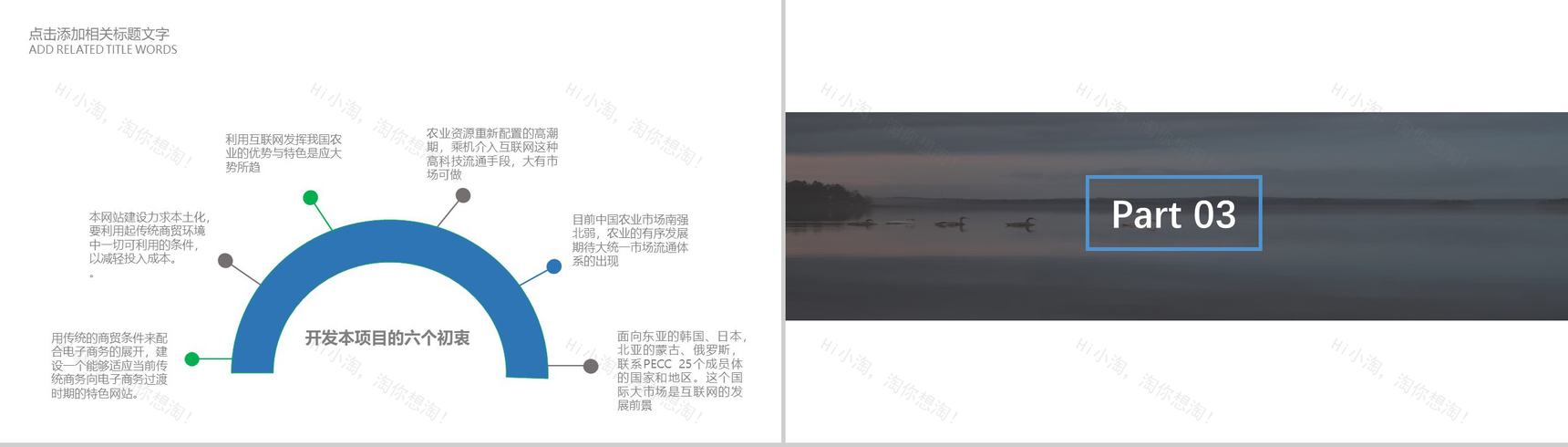 大方实用旅游项目策划总结PPT模板-7