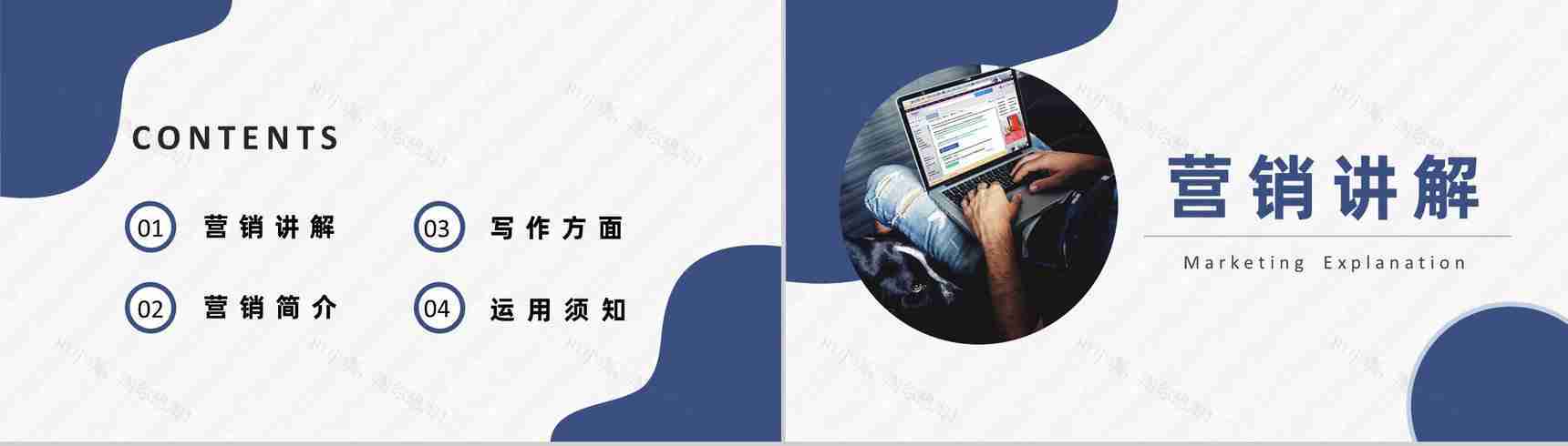 微博自媒体软文新闻营销与博客论坛推广PPT模板-2