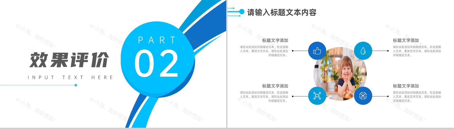 公益活动效果公众评价分析报告PPT模板-4