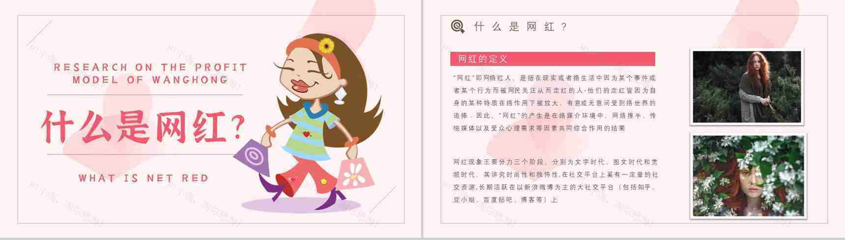 网红经济的运营模式现象的利弊解读具体案例PPT模板-6