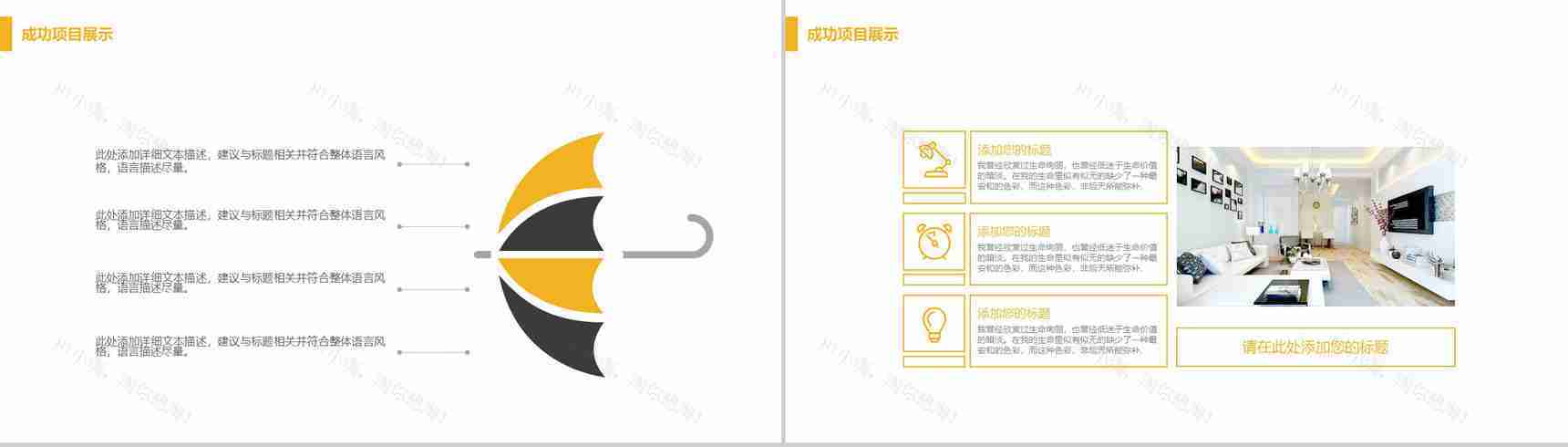 企业宣传室内装潢设计PPT模板-9