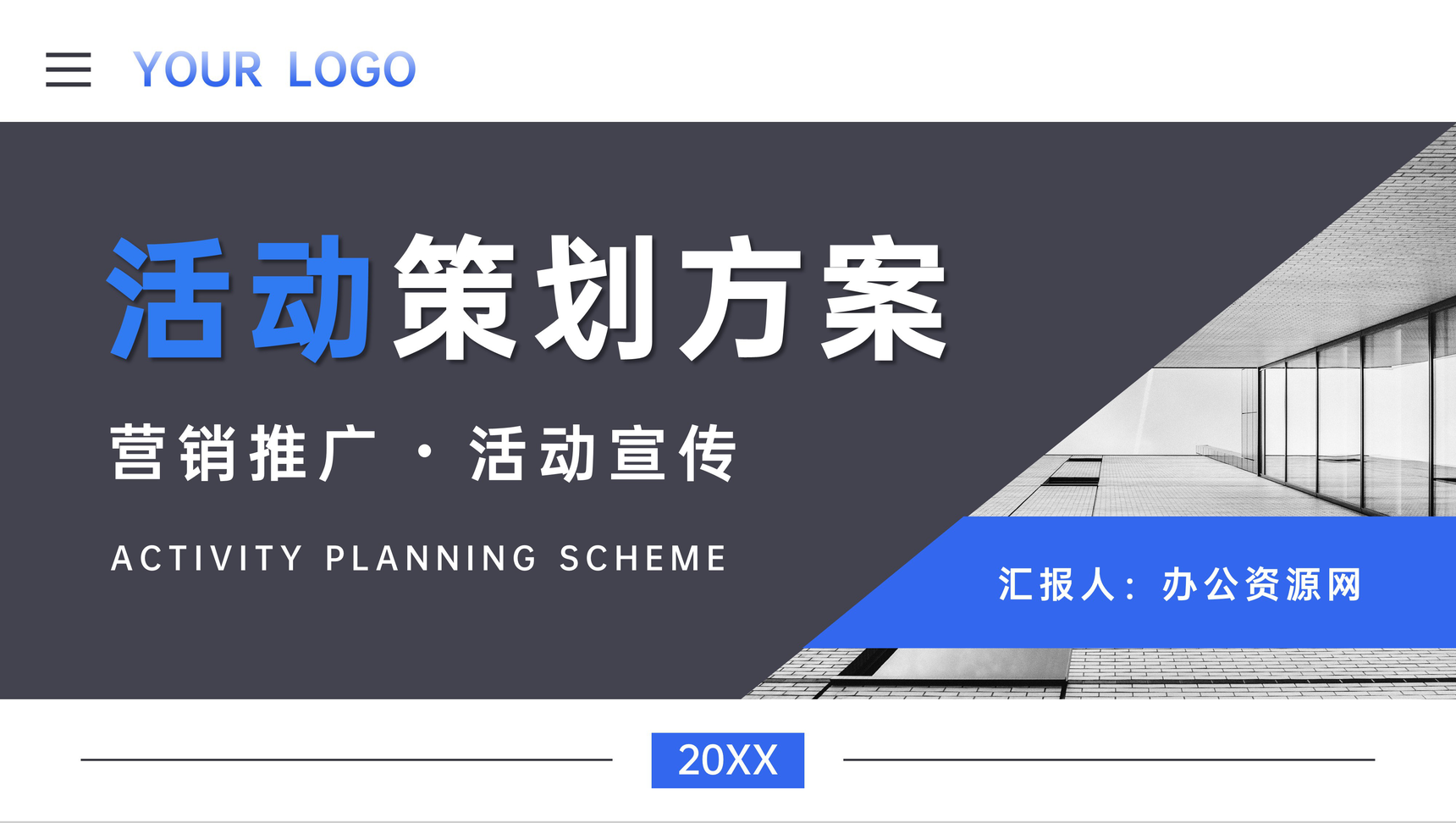 品牌营销推广活动策划方案企业产品项目宣传计划汇报PPT模板
