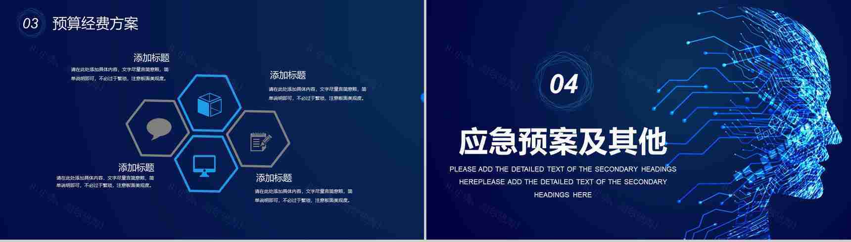 智能科技互联网时代大数据营销策划按数据分析PPT模板-8