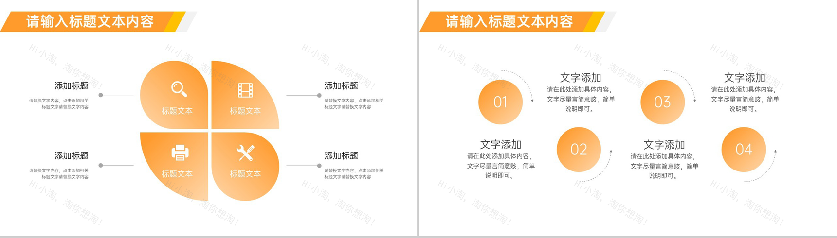 橙色简约公益组织志愿者招募计划PPT模板-8