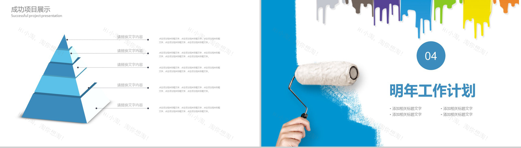 装修设计工作计划报告PPT模版-10