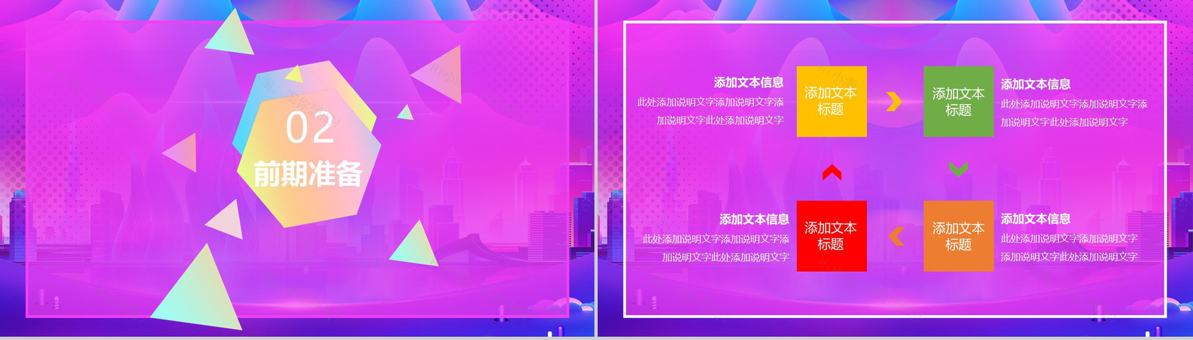 蓝紫色双十二全球狂欢节活动策划PPT模板-4