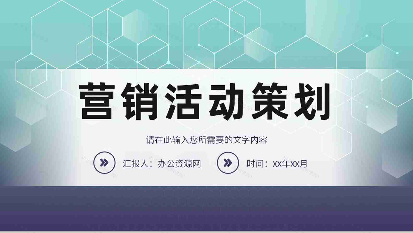 产品项目推广宣讲方案企业品牌营销活动策划PPT模板-1