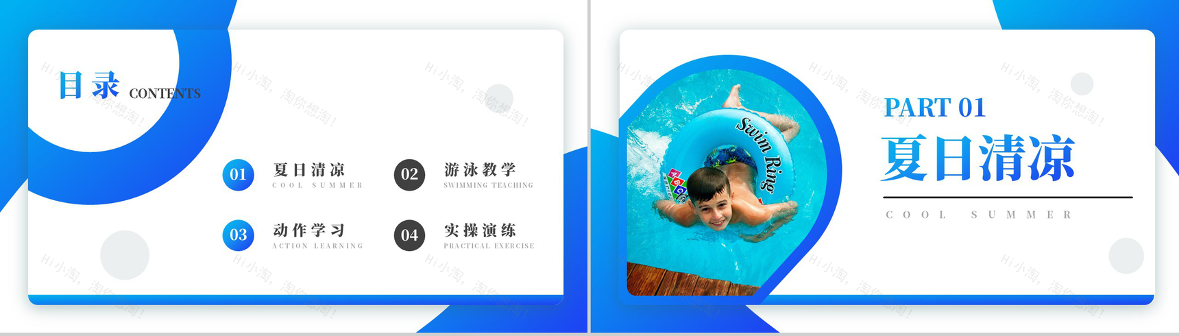 蓝色夏日游泳教学PPT模板-2