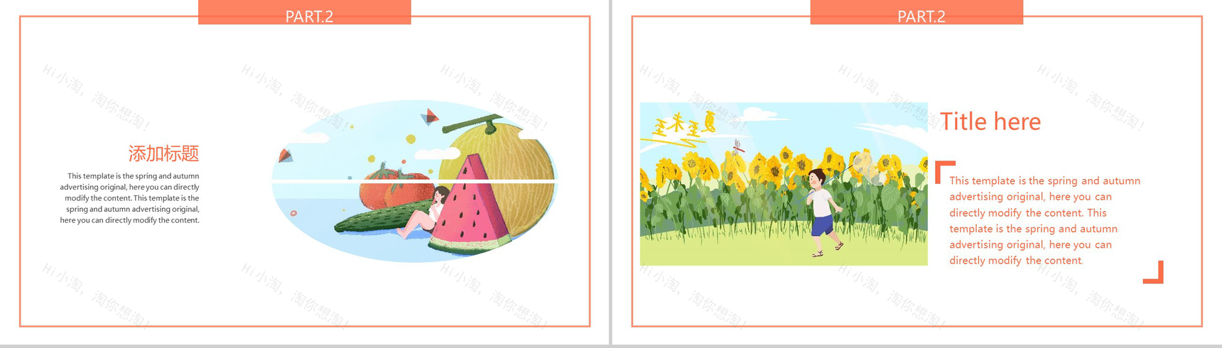 热夏一梦夏季主题活动策划PPT模板-7