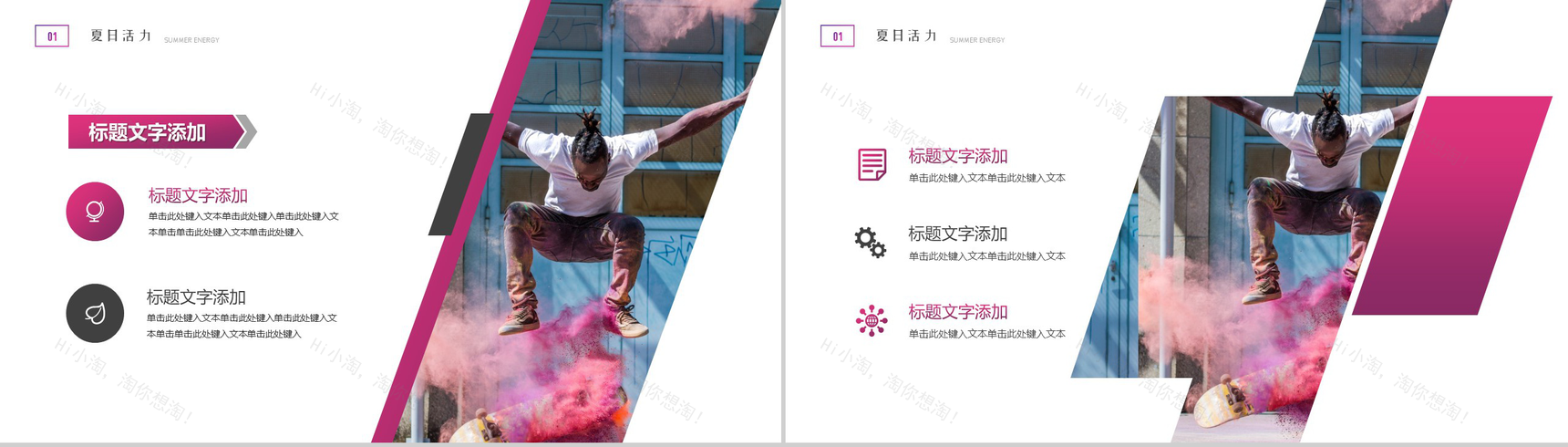 紫色夏日活力街头滑板教学PPT模板-3